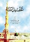 عقيدتنا - الجزء ا...