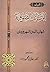 الرسائل الصوفية by Shahab al-Din Suhrawardi