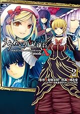 うみねこのなく頃に EpisodeX（2） ROKKENJIMA