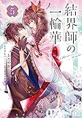 結界師 Amazon.co.jp: 結界師 (1) (少年サンデーコミックス) : 田辺 イエロウ: 本