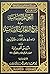 الفوائد السامية في تاريخ ال...