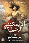 ‫ألا يمكنني الرحيل‬؟ by Lee Geum-yi