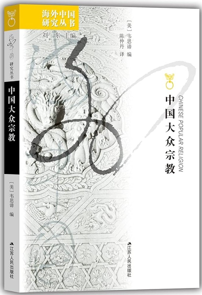中国大众宗教
