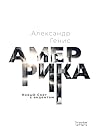 Амеррика: Новый С...