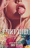 שוגר דאדי'ז
