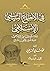 في الاجتماع السياسي الإسلام...