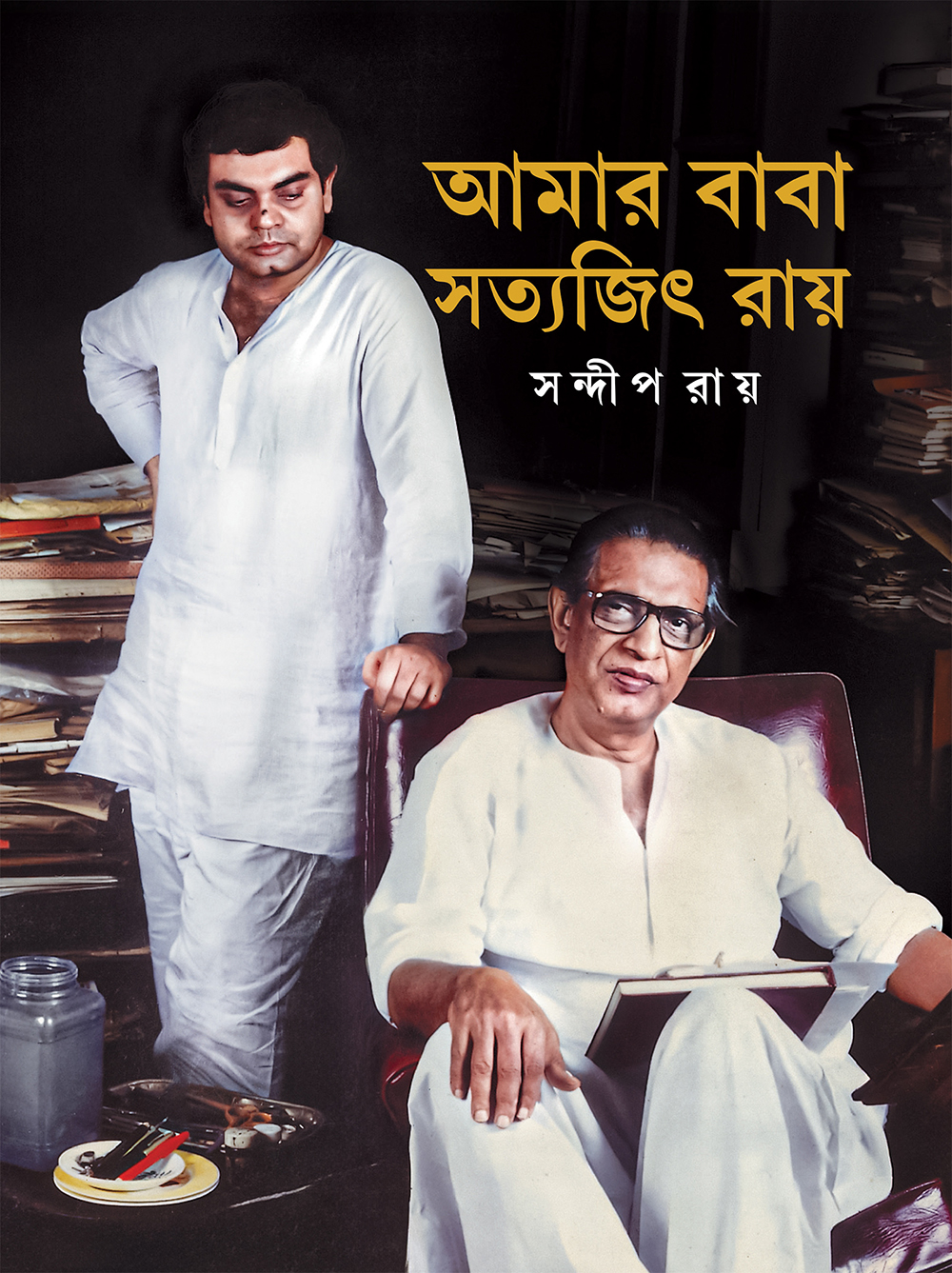 আমার বাবা সত্যজিৎ রায়