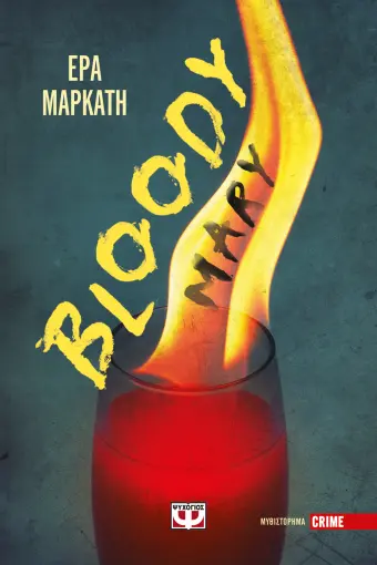 Bloody Mary (Paperback)