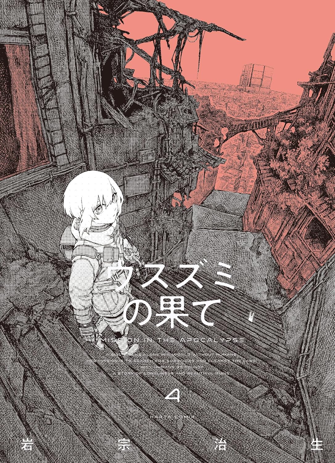 ウスズミの果て 4 [Usuzumi no Hate 4]