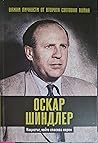 Оскар Шиндлер. Нацистът, който спасява евреи