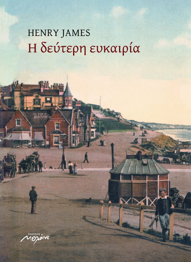 Η δεύτερη ευκαιρία