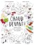 Chaud devant !: Les tribulations d'une journaliste en cuisine (French Edition)