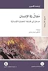مقال في الإنسان: ...