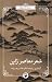 شعر معاصر ژاپن