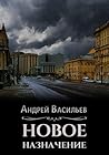 Новое назначение