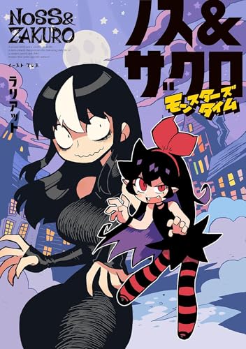 Noss and Zakuro Vol. 2 (Noss & Zakuro)