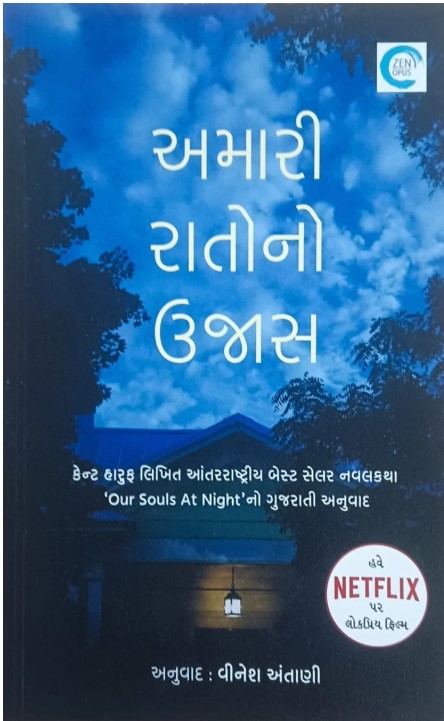 Amari Ratono Ujas (અમારી રાતોનો ઉજાસ)