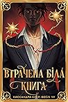 Втрачена Біла книга by Cassandra Clare Втрачена Біла книга by Cassandra Clare