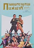 ภาพยนตรานุกรมแห่งชาติ ฉบับที่ 3 เล่มที่ 1 พ.ศ. 2510 – 2514