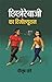 Chhichhorebaji Ka Resolution (Hindi Edition)