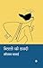 Nithalle Ki Diary by Harishankar Parsai