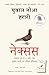 Nexus (Hindi Edition)