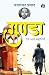 Gunda evam Anya Kahaniyan by Jaishankar Prasad - [DELUXE HARDCOVER EDITION]