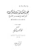 تحرير السلوك في تدبير الملوك