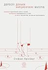 Дорослі доньки нарцисичних матерів: Вгамувати критичний голос у голові, вилікувати невпевненість у собі та жити тим життям, на яке ви заслуговуєте (Ukrainian Edition) Дорослі доньки нарцисичних матерів: Вгамувати критичний голос у голові, вилікувати невпевненість у собі та жити тим життям, на яке ви заслуговуєте (Ukrainian Edition)