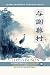 Learn Japanese through Haiku - Yosa Buson by Clay Boutwell