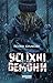 Усі їхні демони (Ukrainian Edition)