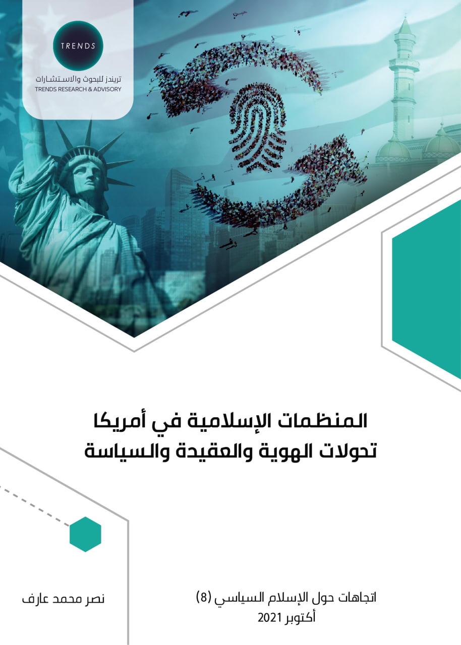 المنظمات الإسلامية في أمريكا: تحولات الهوية والعقيدة والسياسة