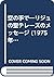 空の手で―リジュの聖テレーズのメッセージ (1975年)