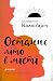 Останнє літо в місті (Ukrainian Edition)