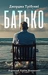 Батько