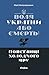 «Воля України або смерть!» by Юрій Митрофаненко
