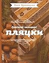 Святкові галицькі пляцки (Ukrainian Edition)
