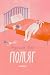 Потяг (Ukrainian Edition)