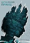 Загублений принц (Ukrainian Edition)