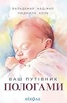 Ваш путівник поло...