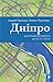 Дніпро: Біографія великого ...