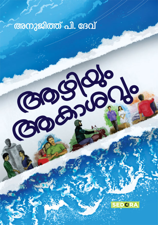 AAZHIYUM AAKASHAVUM ആഴിയും ആകാശവും
