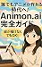 daredemoanimegatukurerujidaie animone-aikannzenngaido by coyo