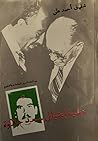 عملية إغتيال سعد حلاوة by شفيق أحمد علي
