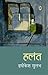 Halant (Hindi Edition)