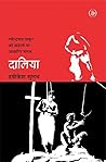 Daalia (Hindi Edition) Daalia (Hindi Edition)