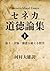 セネカ道徳論集Ⅰ: 怒り・苦悩・慈悲を超える哲学