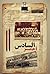 ‫السادس أحمر‬ (Arabic Edition)