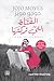 ‫الفتاة التي تركتها‬ by جوجو مويس