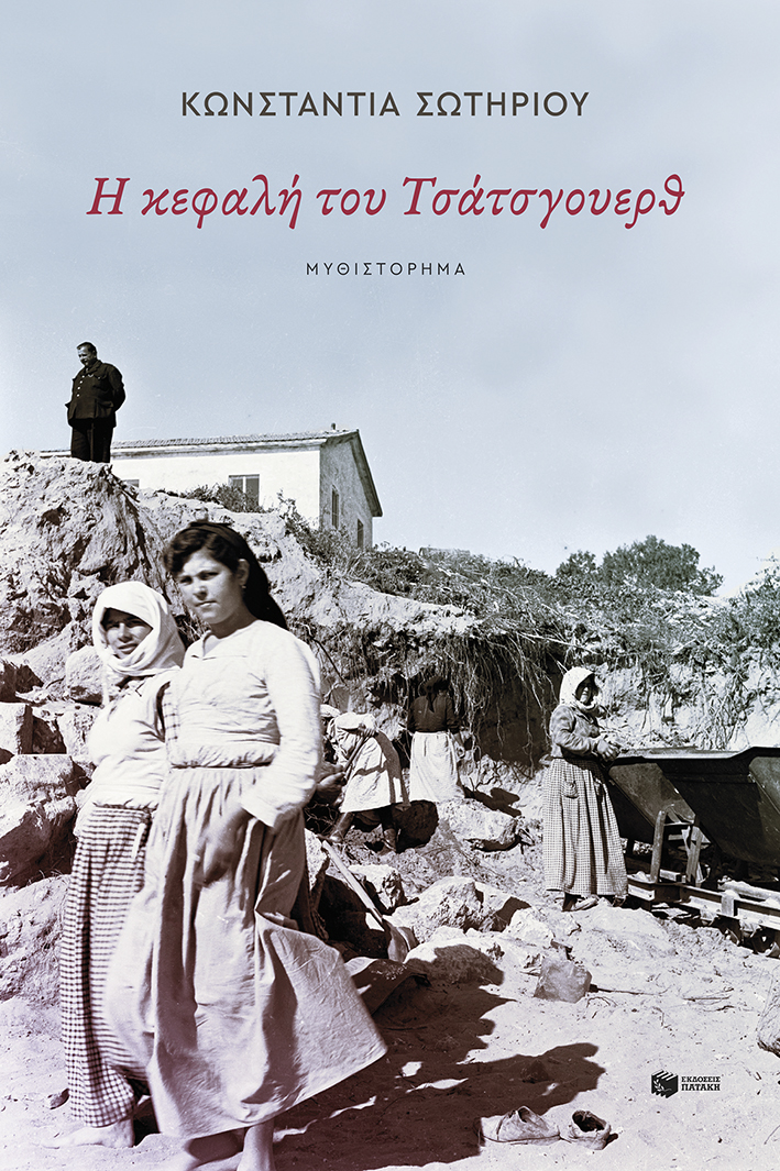 Η κεφαλή του Τσάτσγουερθ (Paperback)